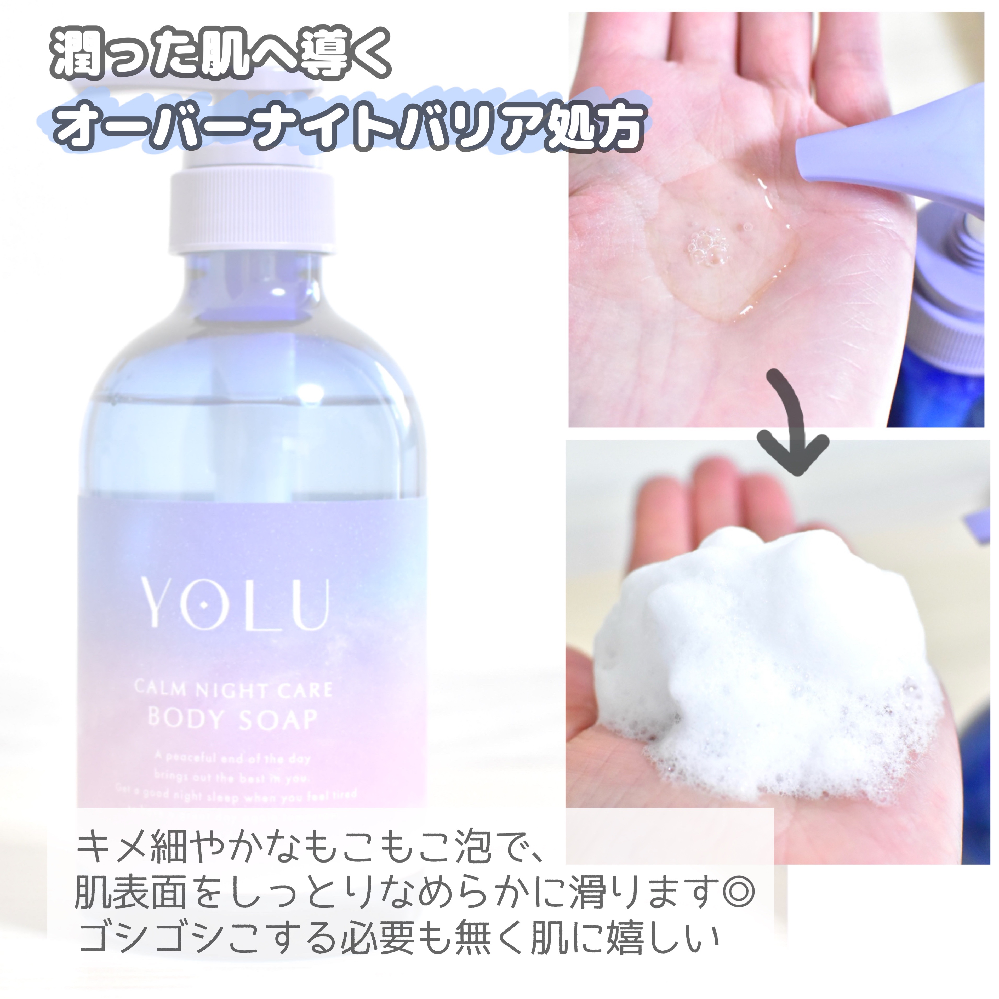 カームナイトケアボディソープ/YOLU/ボディソープを使ったクチコミ（2枚目）