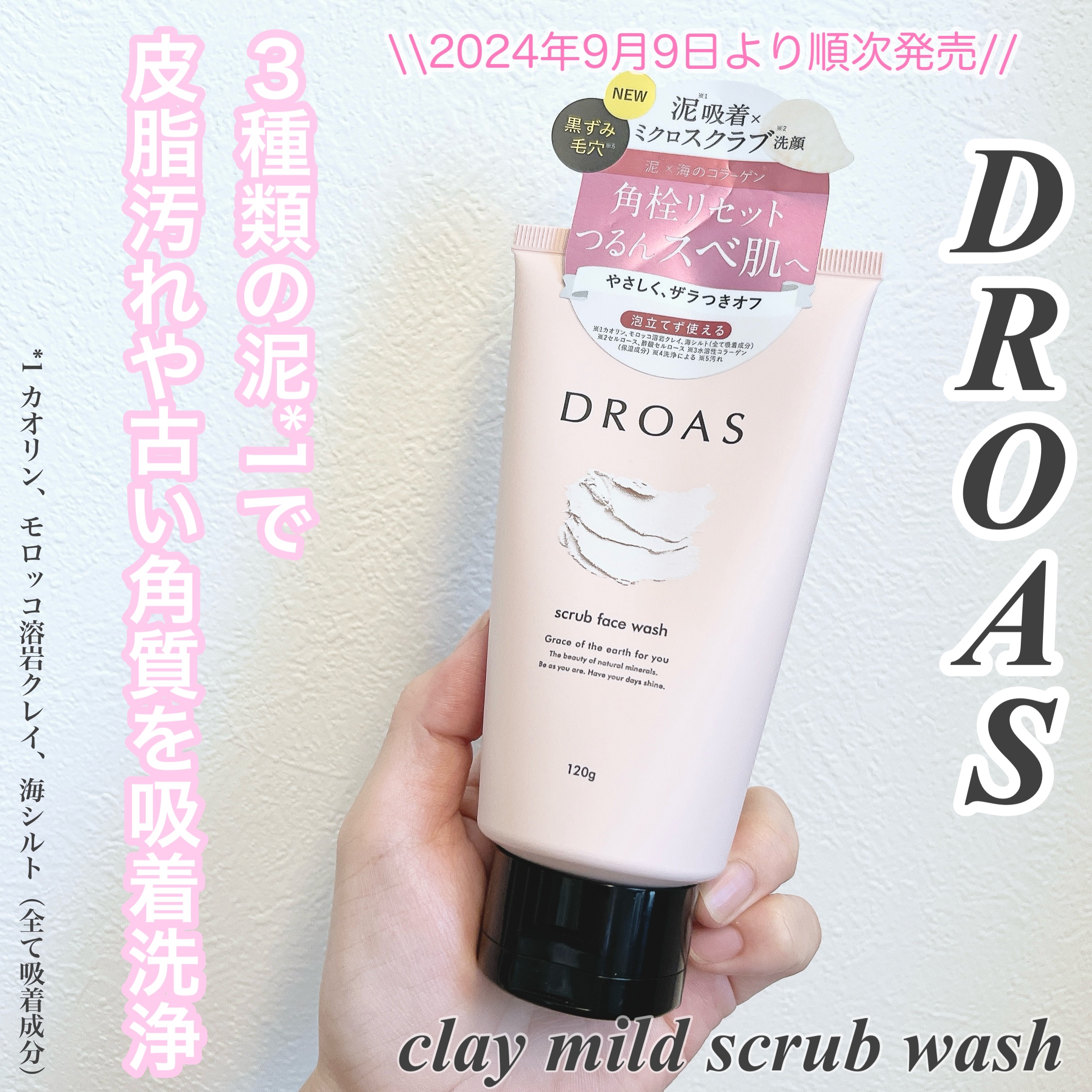 クレイマイルドスクラブウォッシュ/DROAS/スクラブ・ゴマージュを使ったクチコミ（1枚目）