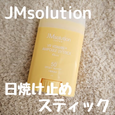 日焼け止めスティック V9ビタミンアンプルスティック CLEAR/JMsolution JAPAN/日焼け止め・UVケアの画像