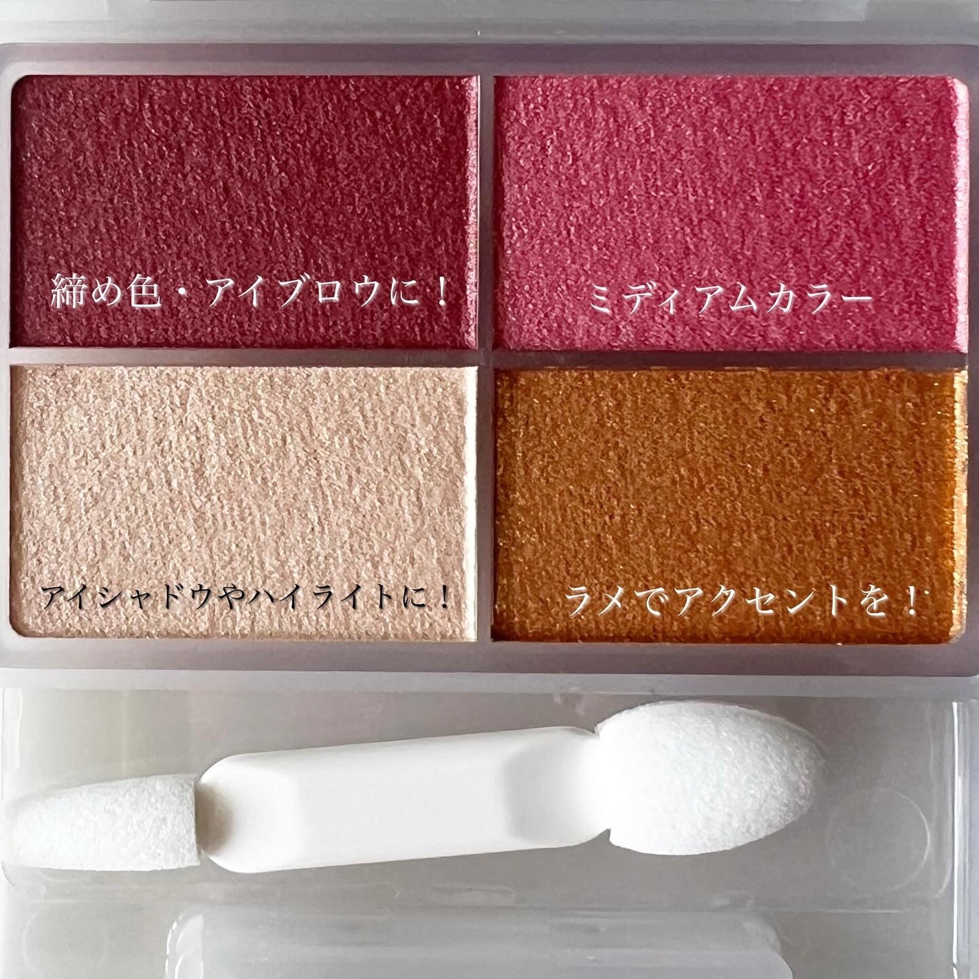 フェイスカラーパレット/チャコット・コスメティクス/アイシャドウパレットを使ったクチコミ(3枚目)