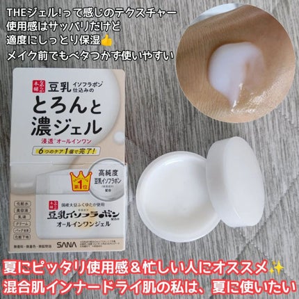 とろんと濃ジェル エンリッチ NC /なめらか本舗/オールインワン化粧品を使ったクチコミ(2枚目)