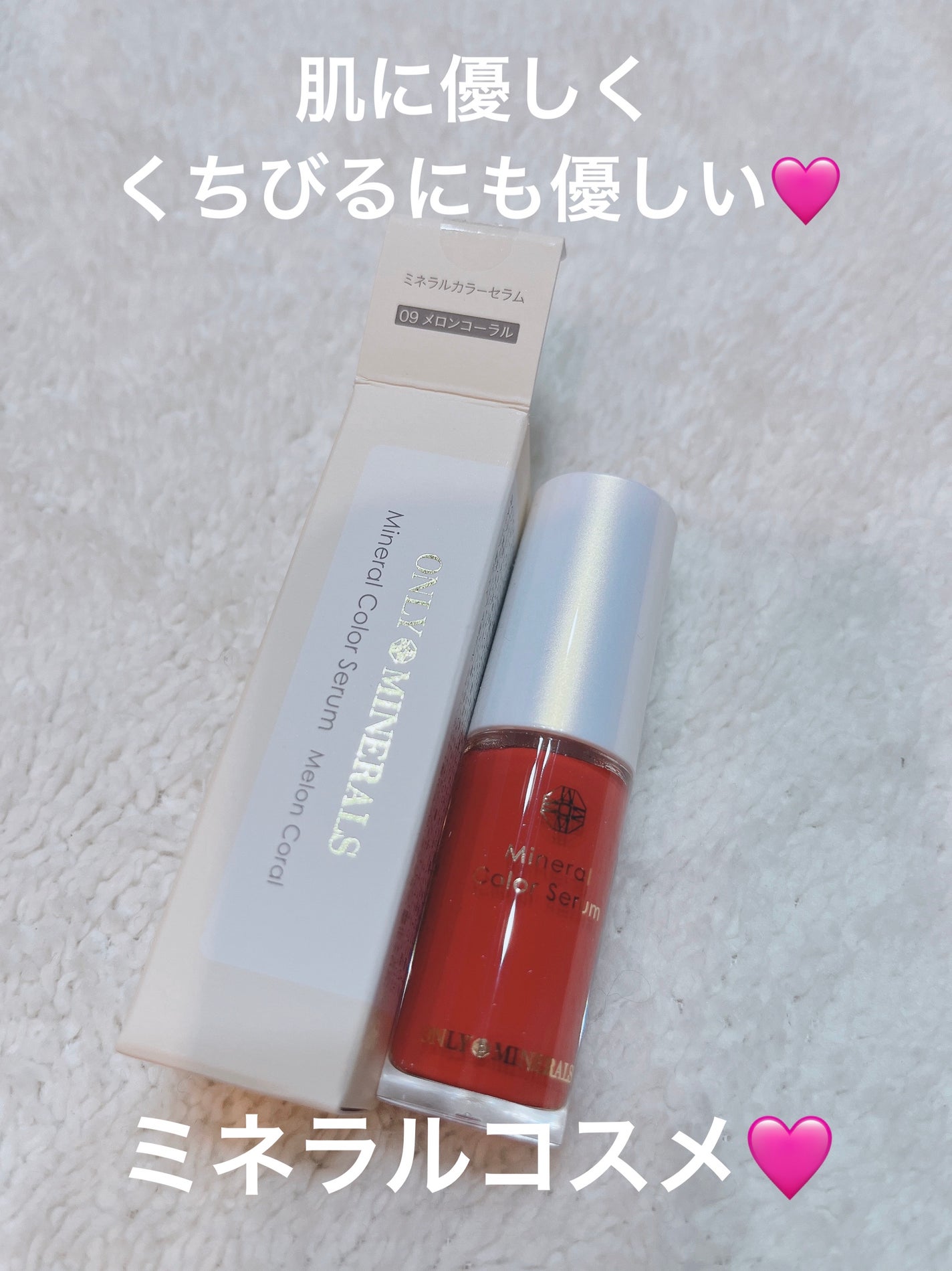 ミネラルカラーセラム/ONLY MINERALS/リップグロスを使ったクチコミ(1枚目)