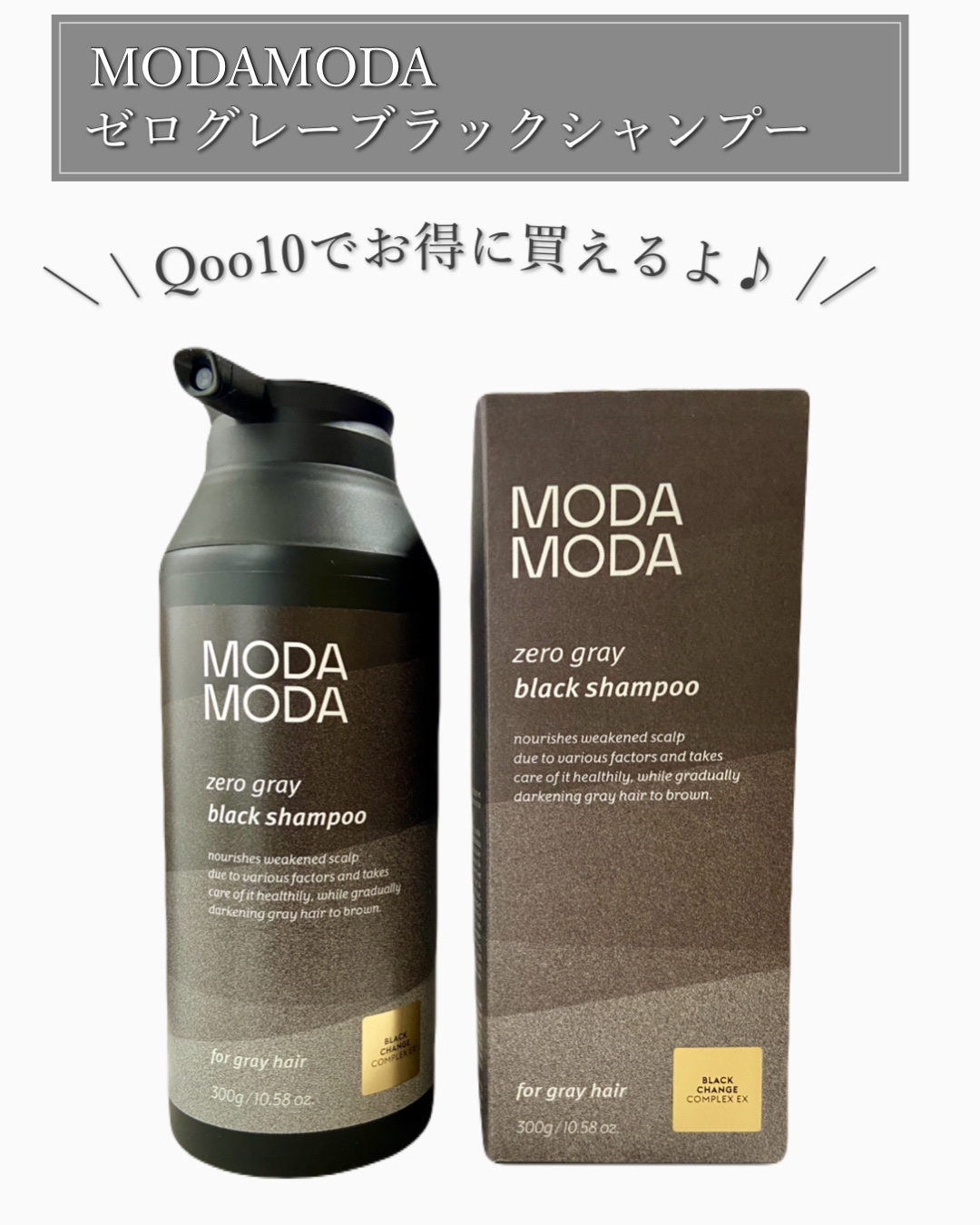 モダモダゼログレイシャンプー｜MODAMODAの使い方を徹底解説