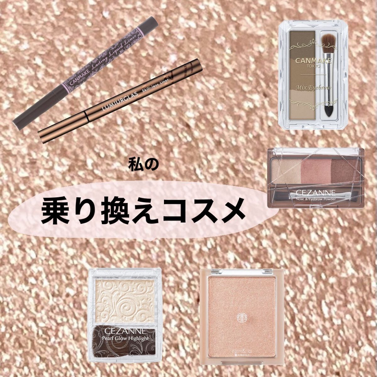 ミックスアイブロウ/キャンメイク/パウダーアイブロウを使ったクチコミ（1枚目）