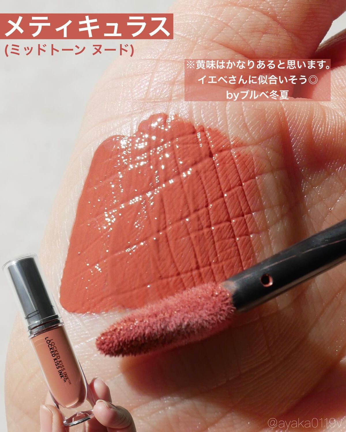 M·A·C ロックド キス インク リップカラー/M・A・C/口紅を使ったクチコミ(3枚目)