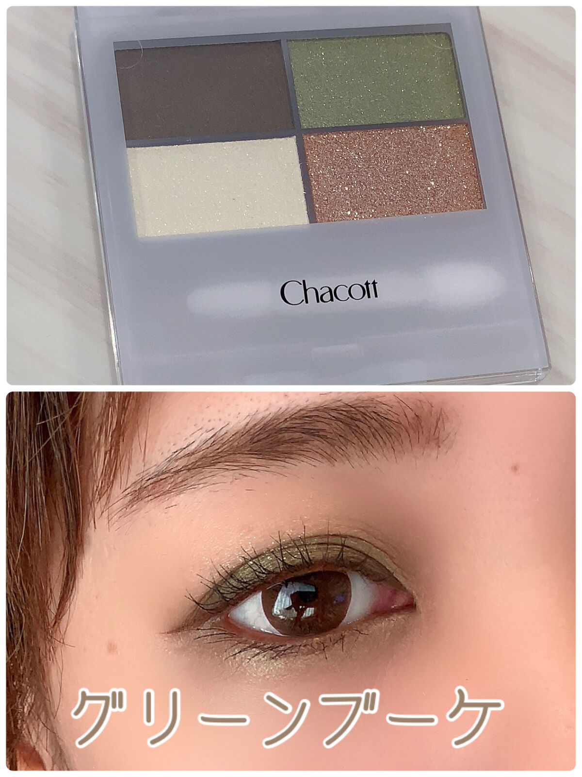 フェイスカラーパレット/チャコット・コスメティクス/アイシャドウパレットを使ったクチコミ（1枚目）