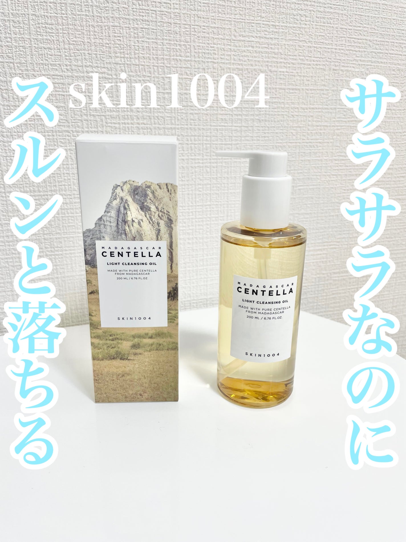 センテラ ライトクレンジングオイル/SKIN1004/オイルクレンジングを使ったクチコミ(1枚目)