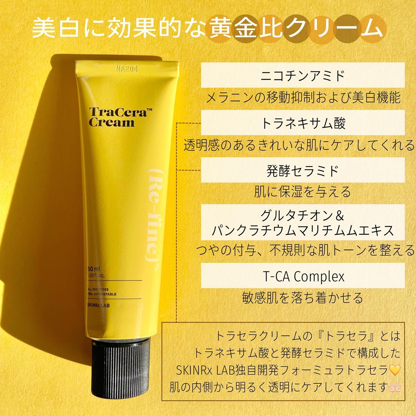 トラセラクリーム 50ml/SKINRx LAB/フェイスクリームを使ったクチコミ（2枚目）