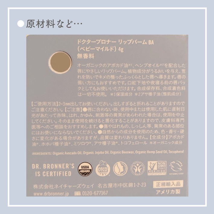マジック オーガニックリップバーム/ドクターブロナー/リップバームを使ったクチコミ（3枚目）