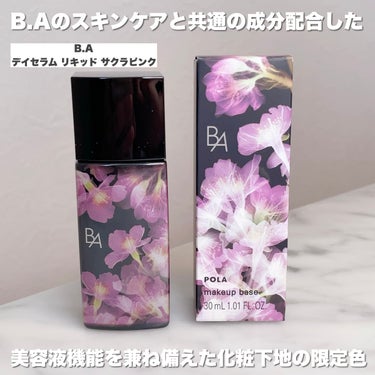 B.A デイセラム リキッド /B.A/化粧下地を使ったクチコミ（2枚目）