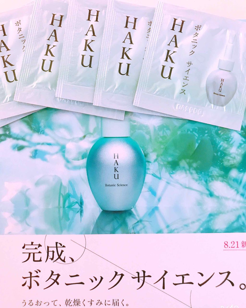 ボタニック サイエンス/HAKU/美容液を使ったクチコミ（1枚目）