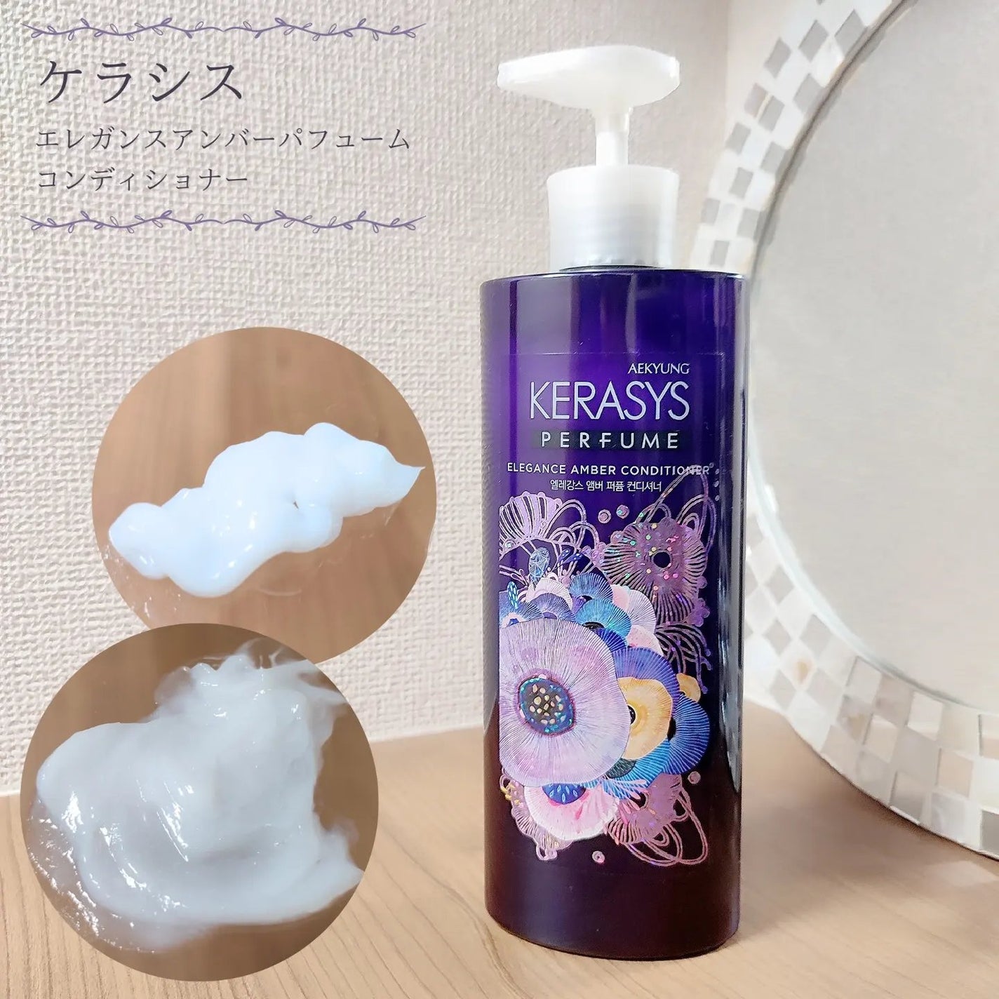 パフューム エレガンスアンバー シャンプー&コンディショナー/KERASYS/シャンプー・コンディショナーを使ったクチコミ(3枚目)