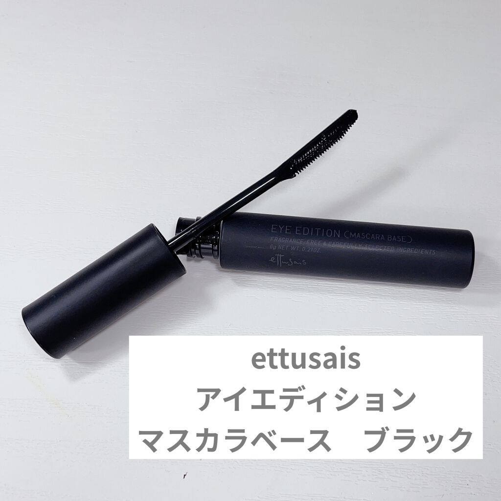 エテュセ アイエディション (マスカラベース)/ettusais/マスカラ下地を使ったクチコミ（1枚目）