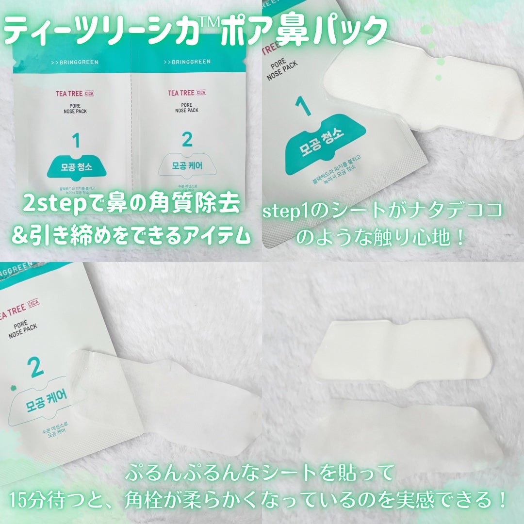 ティーツリーC鼻パック/BRING GREEN/シートマスク・パックを使ったクチコミ(2枚目)