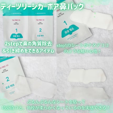 ティーツリーC鼻パック/BRING GREEN/シートマスク・パックを使ったクチコミ(2枚目)