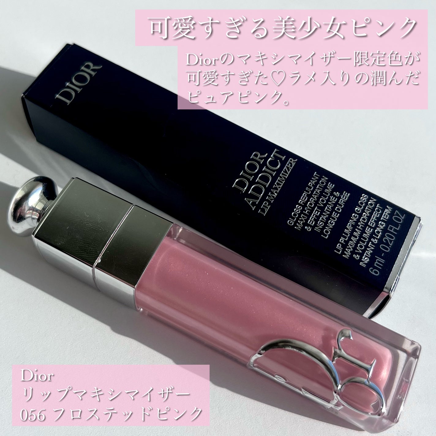 ディオール アディクト リップ マキシマイザー/Dior/リップグロスを使ったクチコミ(2枚目)