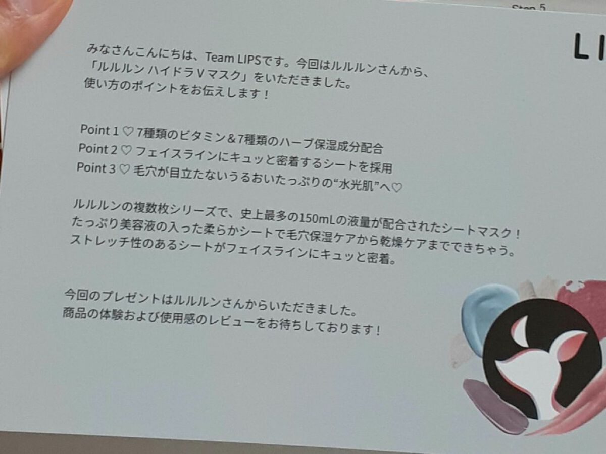 ルルルン ハイドラ V マスク/ルルルン/シートマスク・パックを使ったクチコミ(4枚目)