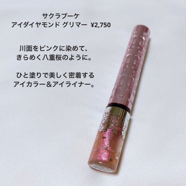 ジルスチュアート　アイダイヤモンド グリマー 10 twinkle sakura petals＜サクラブーケ＞（限定色）/JILL STUART/リキッドアイライナーを使ったクチコミ（2枚目）