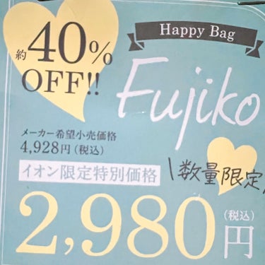 Fujiko フジコ シェイクシャドウDのクチコミ「FUJIKO イオン限定のHAPPY BAG

たぶんお正月の福袋なのかもしれないけれど
イオ.....」（1枚目）