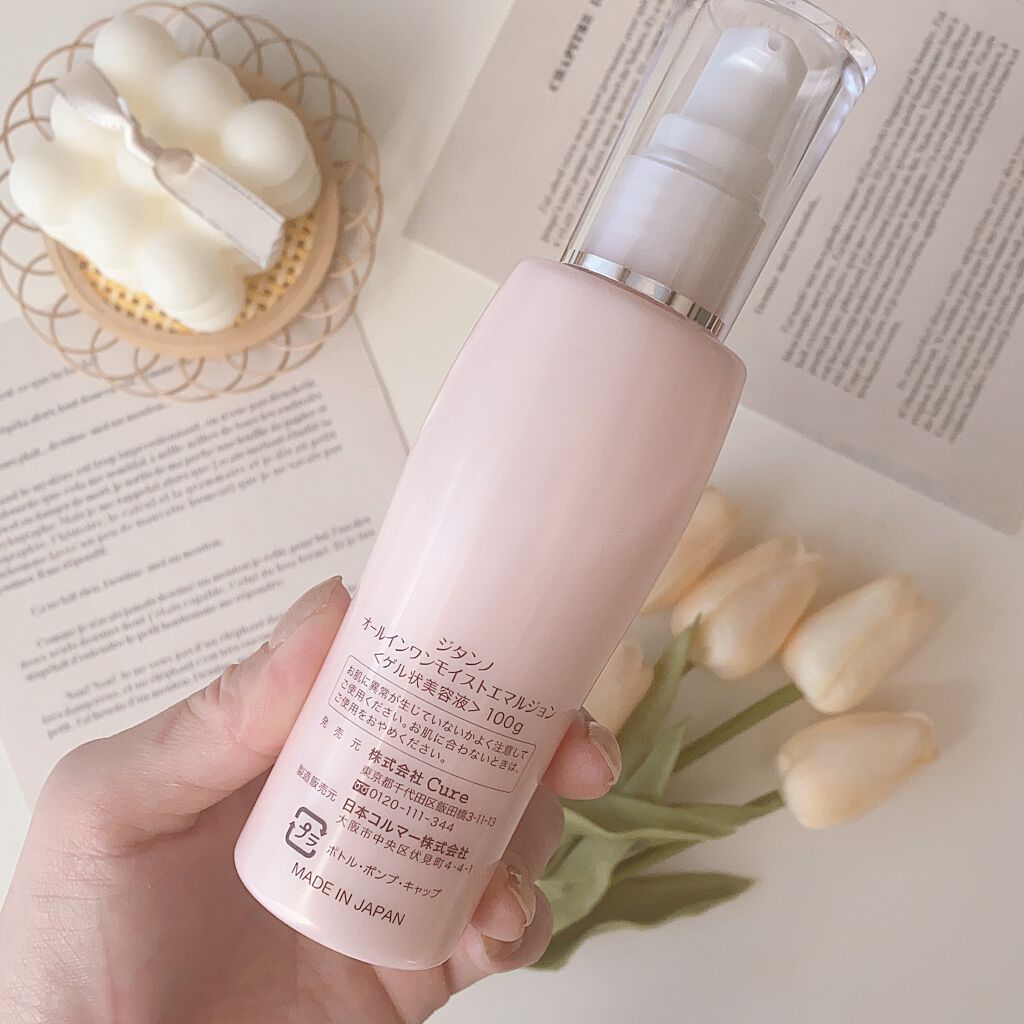 ジタンノオールインワンモイストエマルジョン/JITANNO/オールインワン化粧品を使ったクチコミ(2枚目)