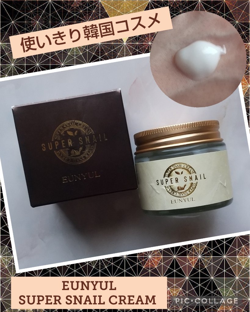 ウンユル スーパースネルクリーム/EUNYUL/フェイスクリームを使ったクチコミ（1枚目）