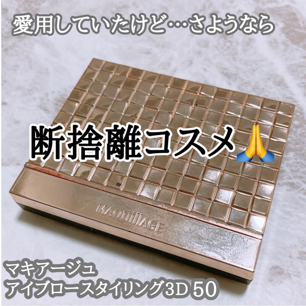 アイブロースタイリング 3D/マキアージュ/パウダーアイブロウを使ったクチコミ(1枚目)