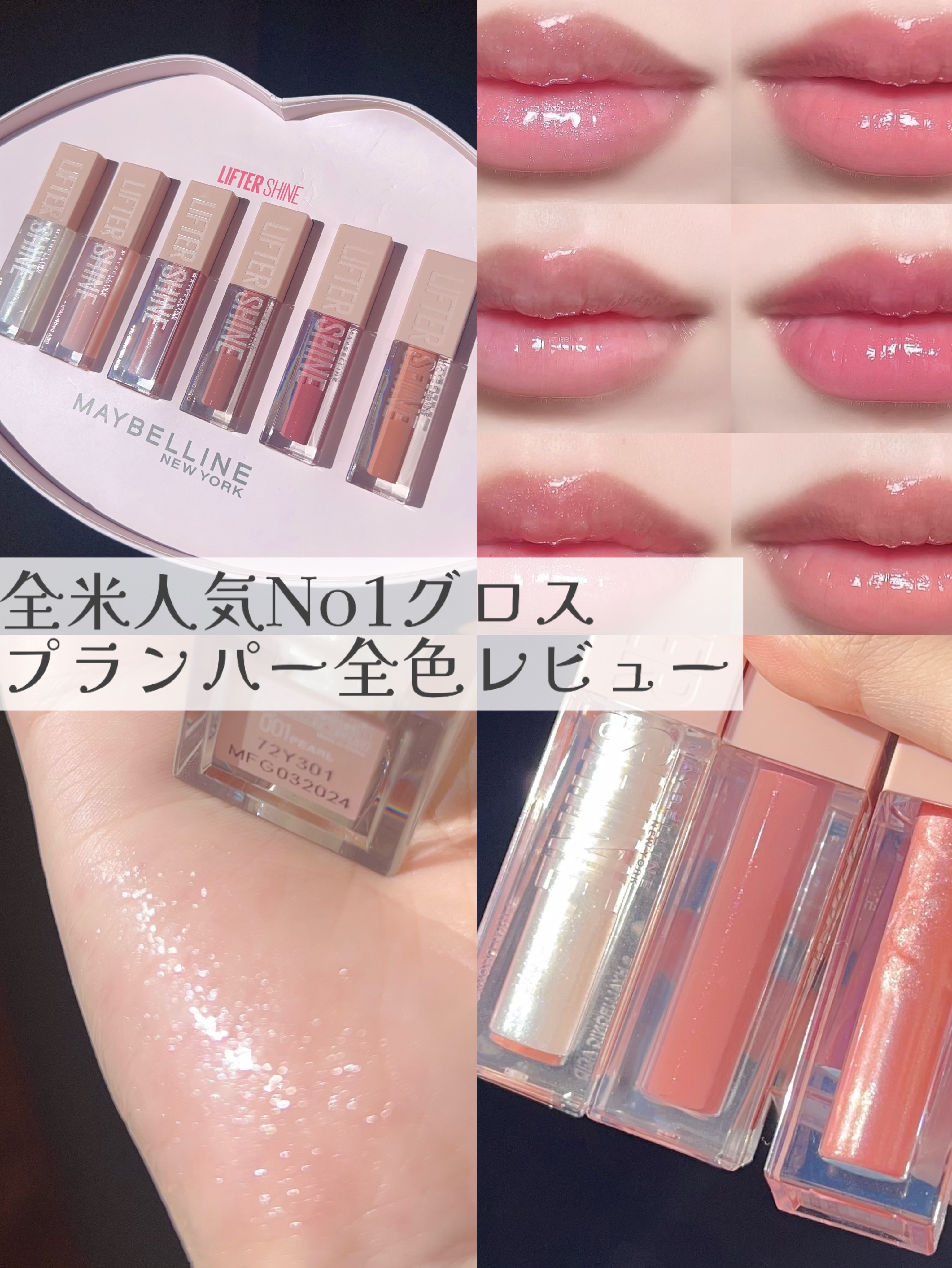 リフターシャイン/MAYBELLINE NEW YORK/リップグロスを使ったクチコミ（1枚目）