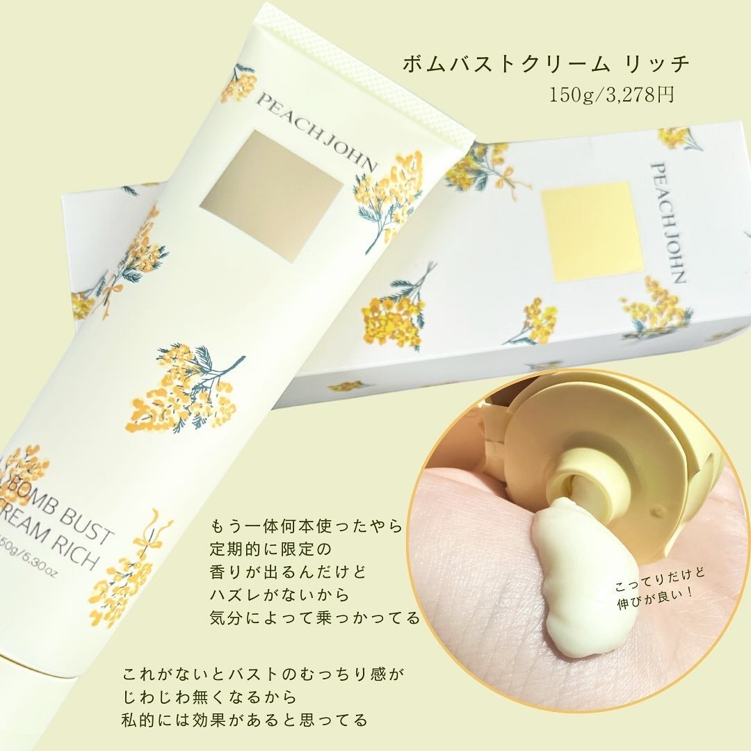 ボムバストクリーム リッチ/PEACH JOHN/バスト・ヒップケアを使ったクチコミ(3枚目)