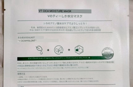 VT CICA マスク/VT/シートマスク・パックを使ったクチコミ(4枚目)