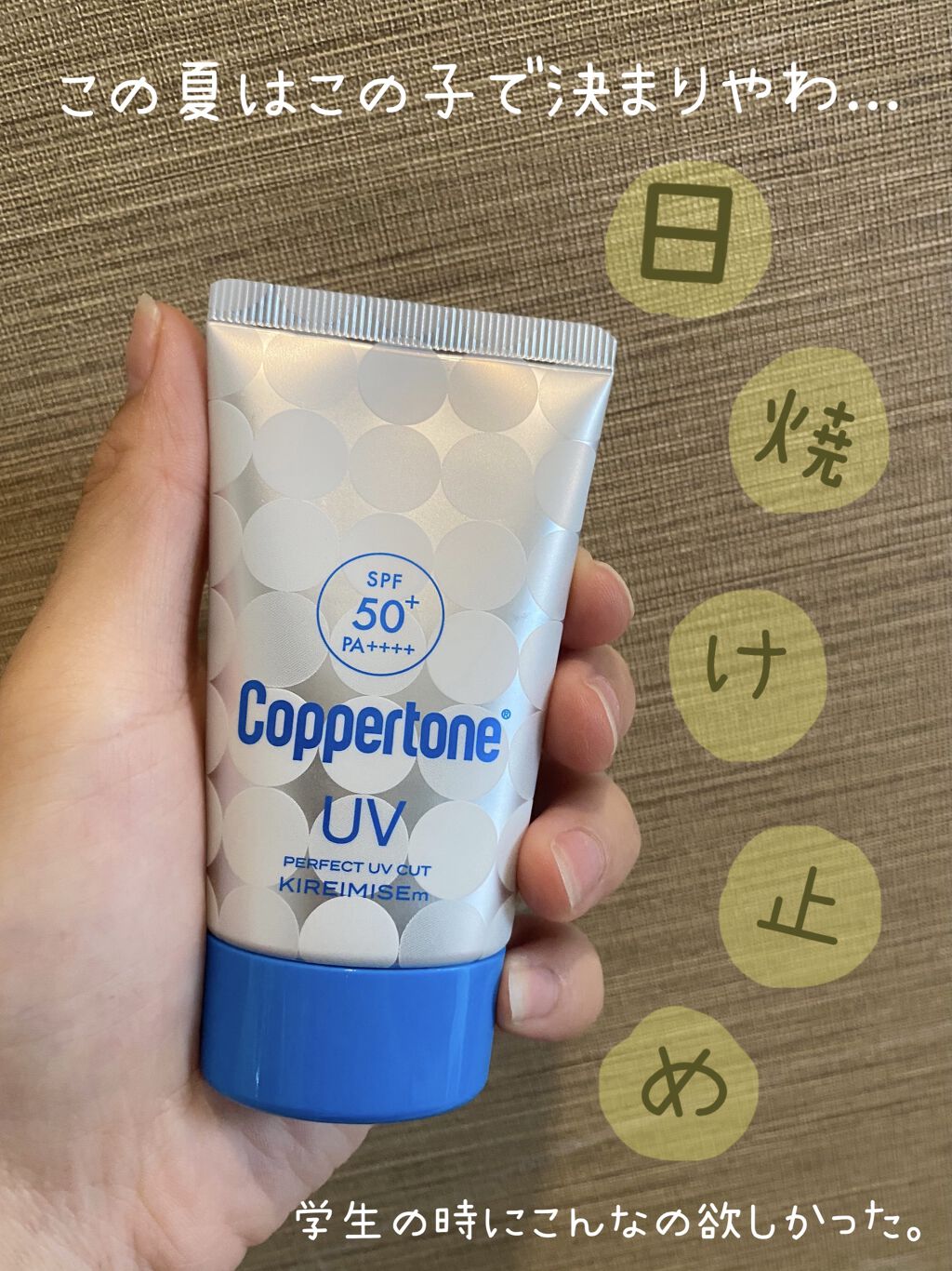 コパトーン キレイ魅せＵＶ　マシュマロ肌/コパトーン/日焼け止めクリームを使ったクチコミ（1枚目）