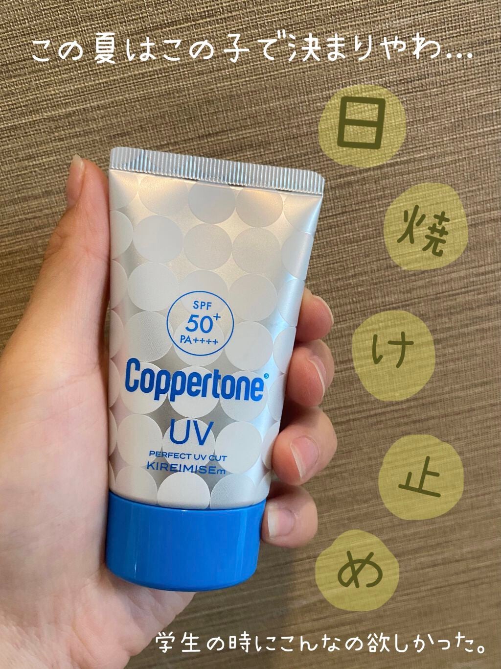 コパトーン キレイ魅せUV マシュマロ肌/コパトーン/日焼け止めクリームを使ったクチコミ(1枚目)