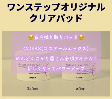 COSRX ワンステップオリジナルクリアパッドのクチコミ「🐣🐣今月の開封品🐣🐣

夏場のザラつき、角質ケアのベストアイテム👌👌

COSRXワンステップ.....」（1枚目）