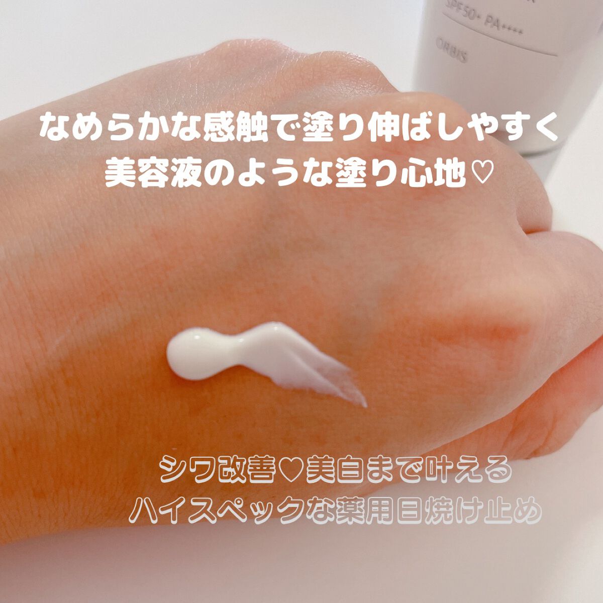 オルビス リンクルホワイト UVプロテクター/オルビス/日焼け止めクリームを使ったクチコミ（2枚目）