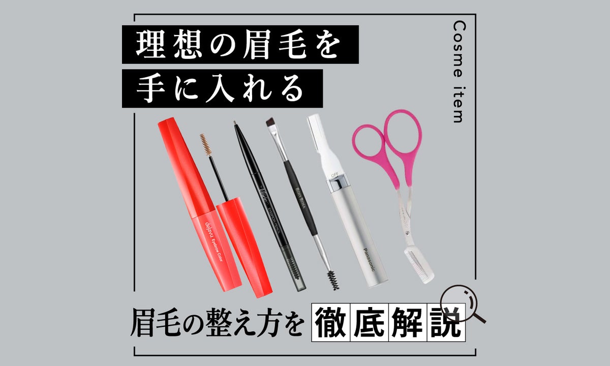 男性向け《かっこいい眉毛の整え方》自分に似合う眉の作り方や一重に似合う眉も紹介のサムネイル