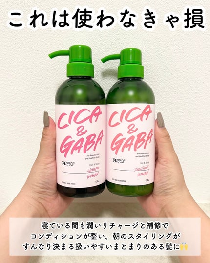 DRZERO CICA&GABAヘア&スカルプ シャンプー/トリートメント 女性用/DRZERO/市販シャンプーを使ったクチコミ(5枚目)