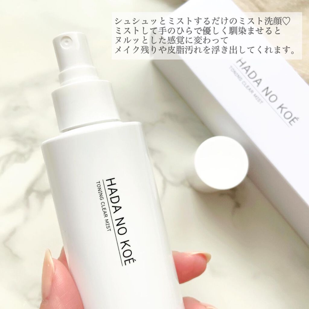 TONING CLEAR MIST/HADA NO KOE/その他洗顔料を使ったクチコミ(2枚目)