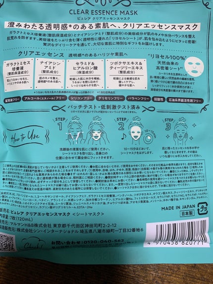クリアエッセンスマスク/ピュレア/シートマスク・パックを使ったクチコミ(2枚目)