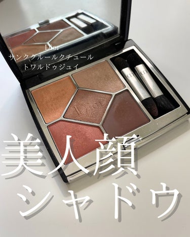 【旧】サンク クルール クチュール 429 トワル ドゥ ジュイ/Dior/アイシャドウパレットを使ったクチコミ（1枚目）