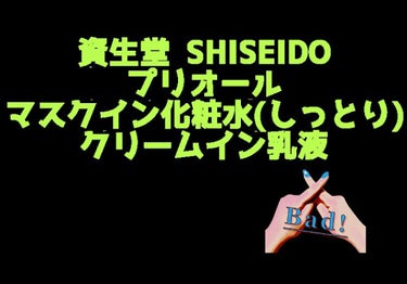 マスクイン化粧水 (しっとり)/プリオール/化粧水を使ったクチコミ（1枚目）