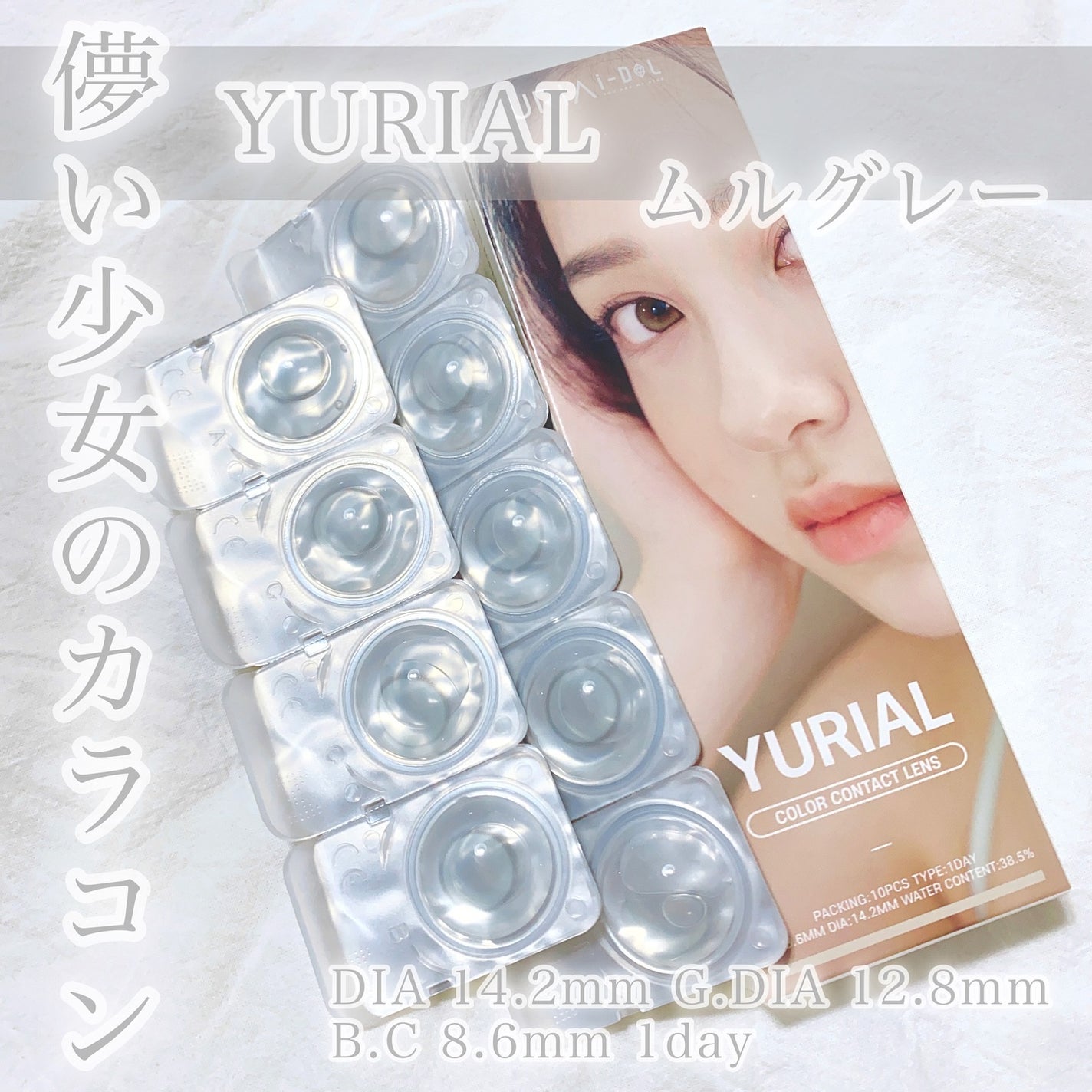 YURIAL 1DAY/URIA i-DOL/ワンデー(1DAY)カラコンを使ったクチコミ(2枚目)