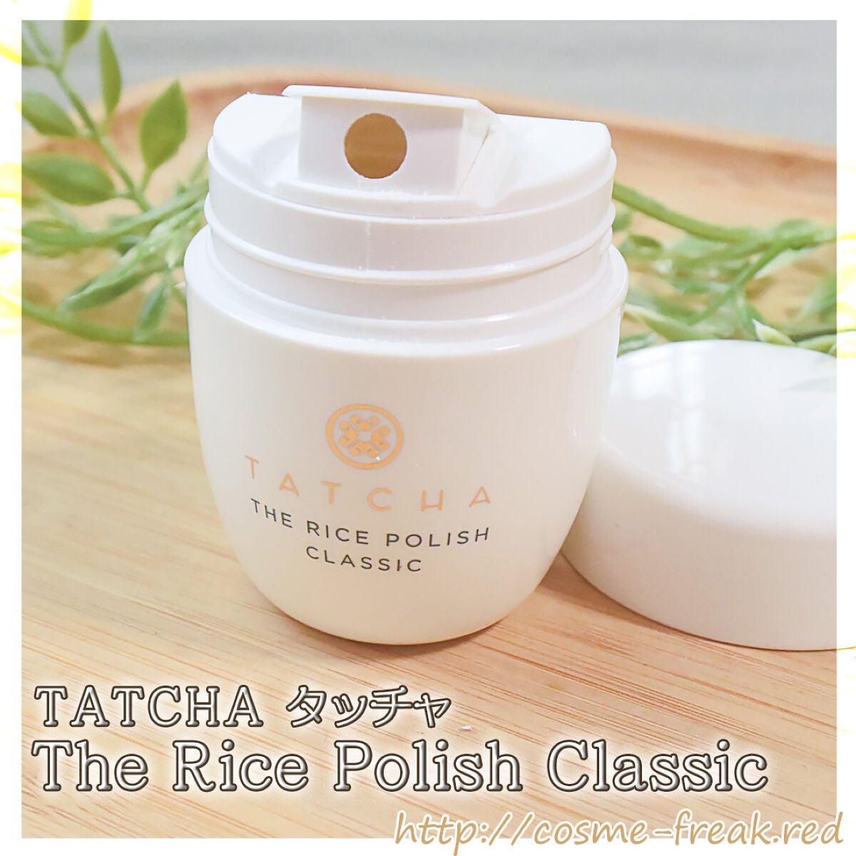 cosme-freak on LIPS 「TATCHAタッチャは、サンフランシスコから日本に上陸したスキ..」(4枚目)