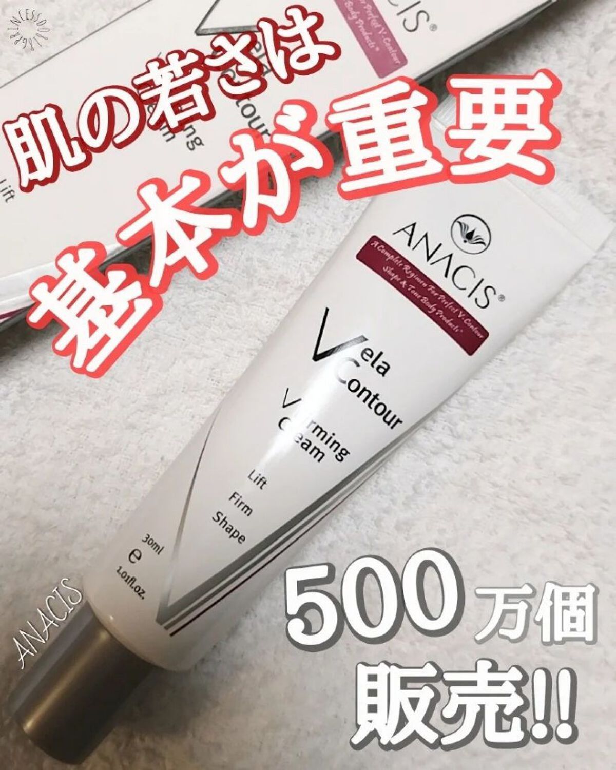 🔊美容大国のドクターズコスメ

#COCOの韓国美容

検証された有効成分で最高の効果を発揮する韓国ドクターズコスメ”ANACIS”。

今回は実年齢より老けて見られちゃう悩みを解決する”Vela Contour V Firming Cr