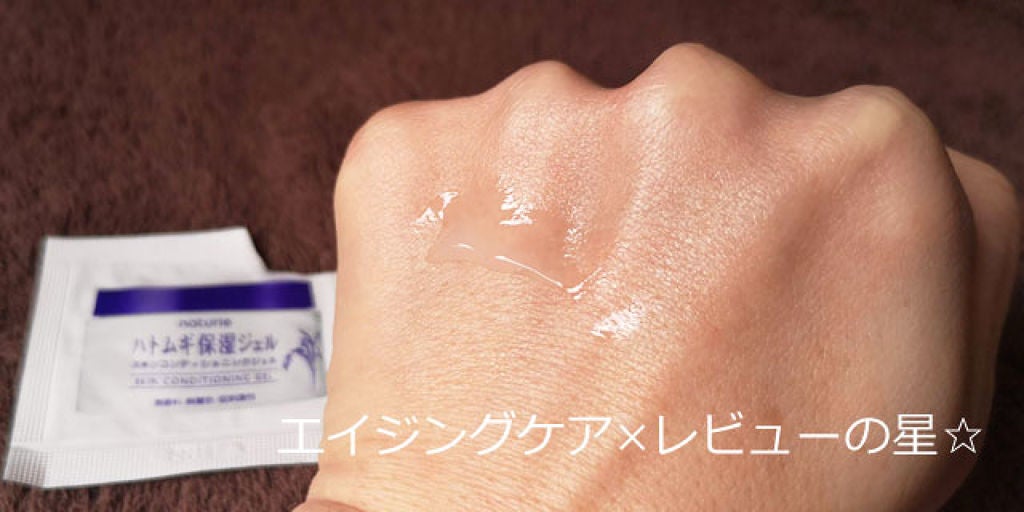 ハトムギ保湿ジェル(ナチュリエ スキンコンディショニングジェル)/ナチュリエ/美容液を使ったクチコミ(3枚目)