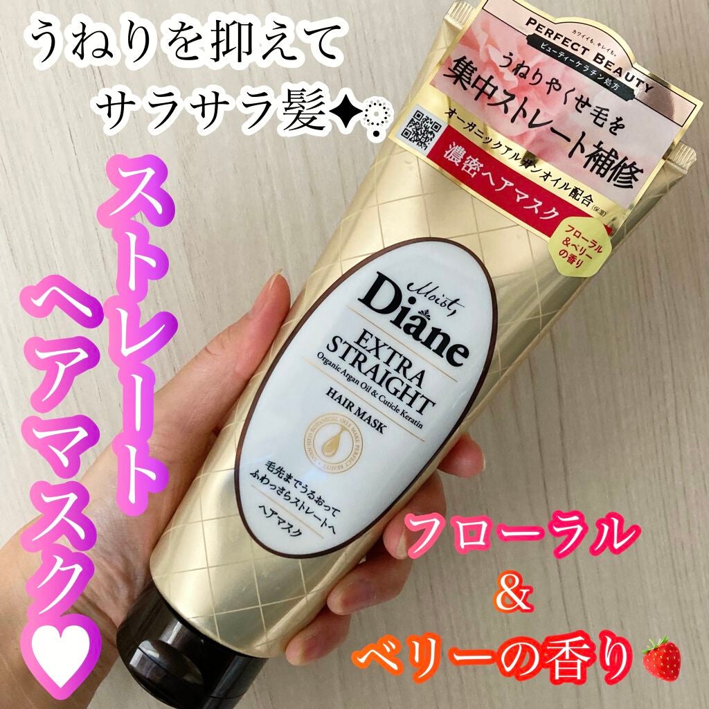 モイストダイアン パーフェクトビューティ エクストラストレート ヘアマスク/ダイアン/ヘアマスク・ヘアパックを使ったクチコミ(1枚目)