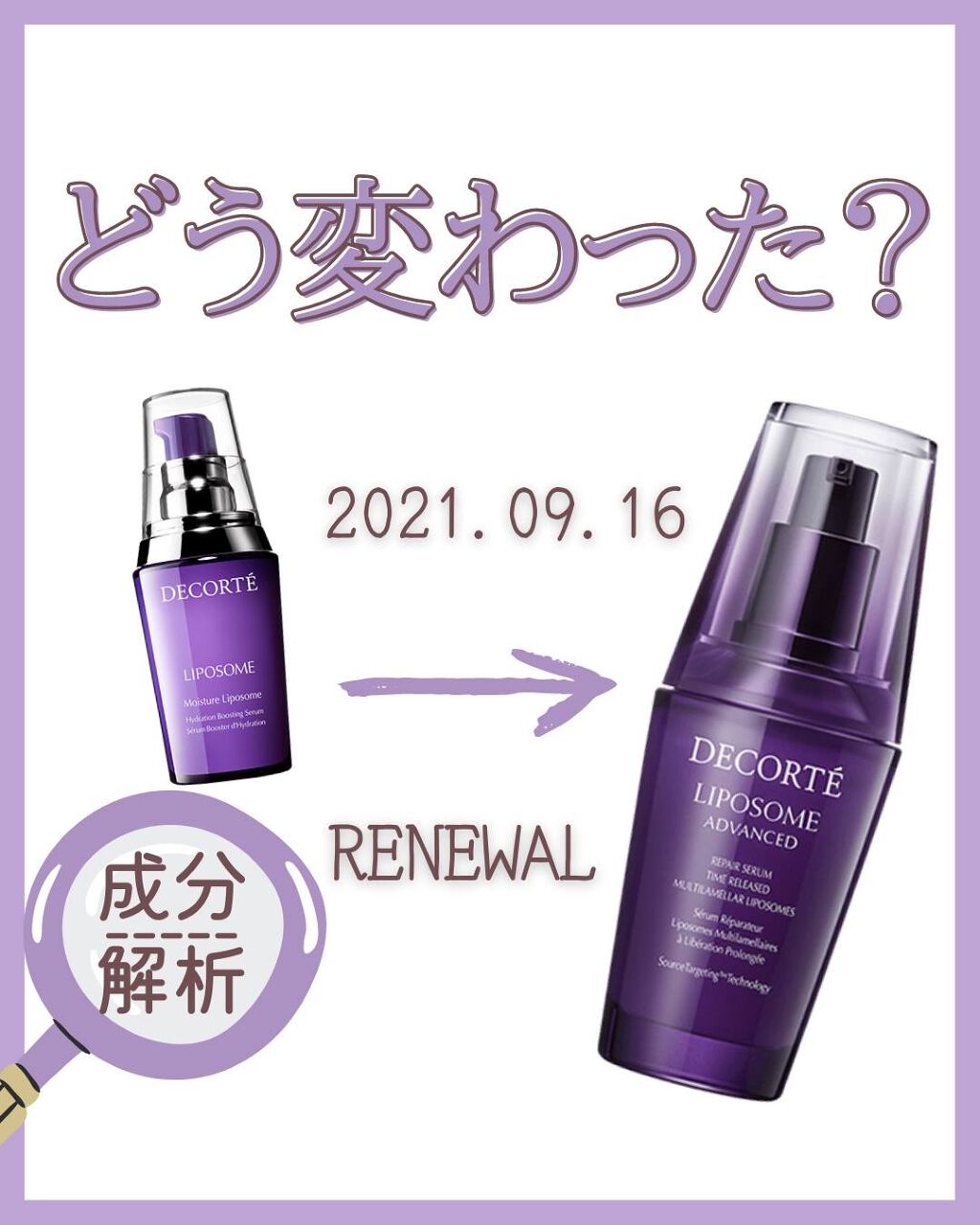 モイスチュア リポソーム/DECORTÉ/美容液を使ったクチコミ（1枚目）