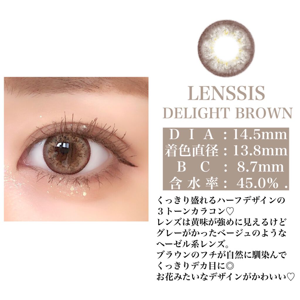 ディライト シリーズ/LENSSIS/カラーコンタクトレンズを使ったクチコミ（3枚目）