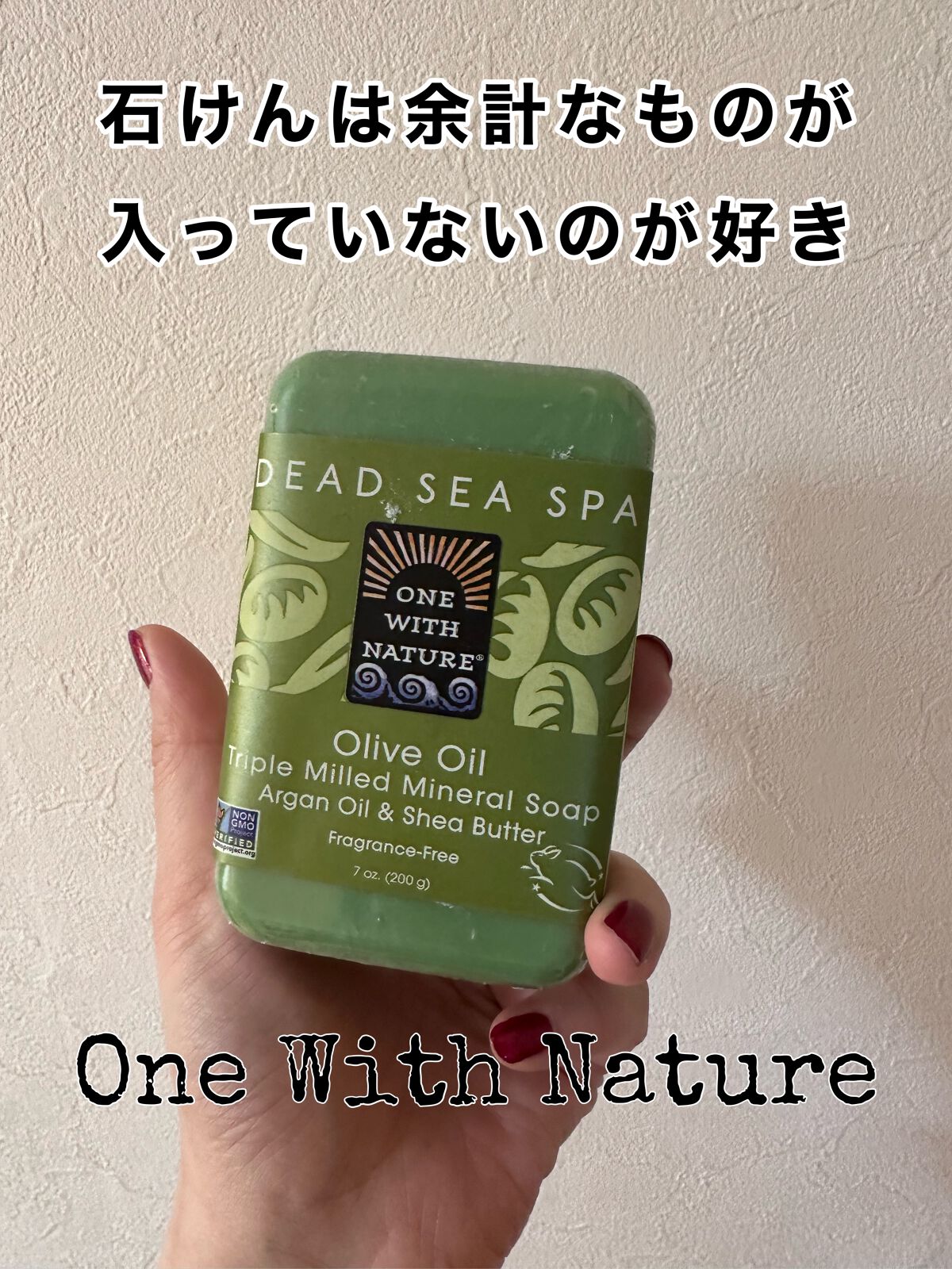 試してみた】トリプルミルドミネラルソープバー One with Nature 試してみた】トリプルミルドミネラルソープバー One with Nature