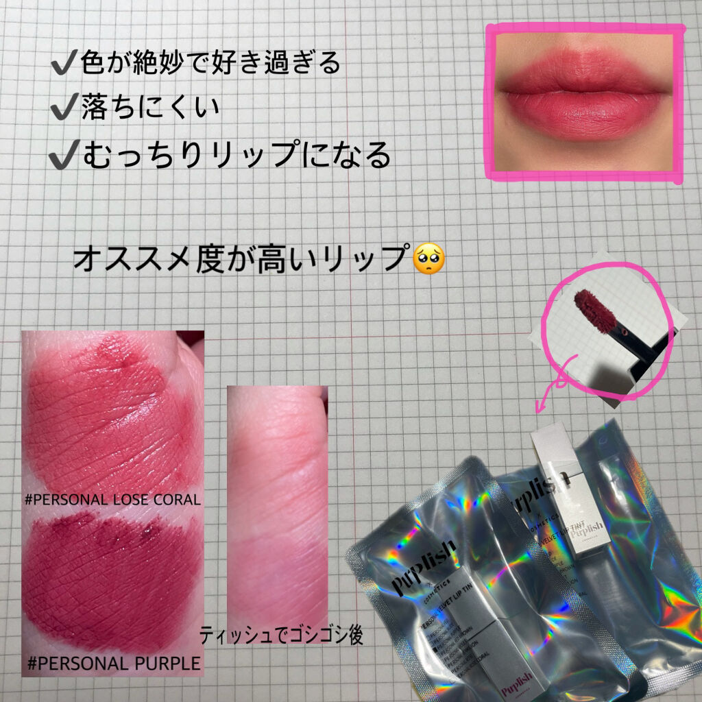 PERSONAL VELVET LIP TINT/purplish/口紅を使ったクチコミ（2枚目）