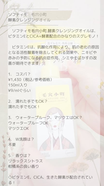 毛穴小町 酵素クレンジングオイル/ソフティモ/オイルクレンジングを使ったクチコミ(3枚目)