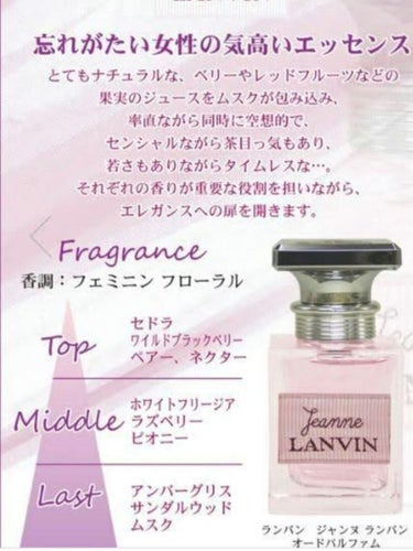 ジャンヌ・ランバン オードパルファム/LANVIN/香水(レディース)を使ったクチコミ（2枚目）